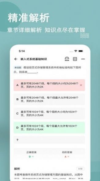 軟考練題狗截圖
