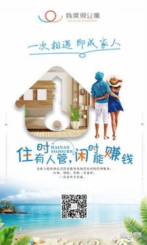 我度假公寓截圖