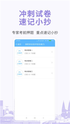 建造師考試寶典截圖