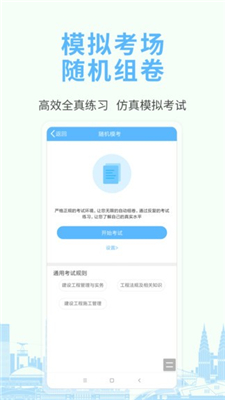 建造師考試寶典截圖