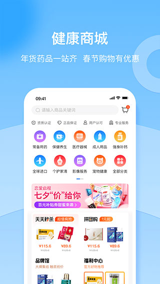復星健康醫(yī)生端