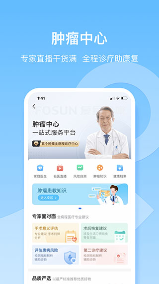 復星健康醫(yī)生端截圖