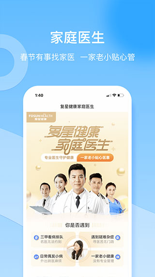 復星健康醫(yī)生端截圖