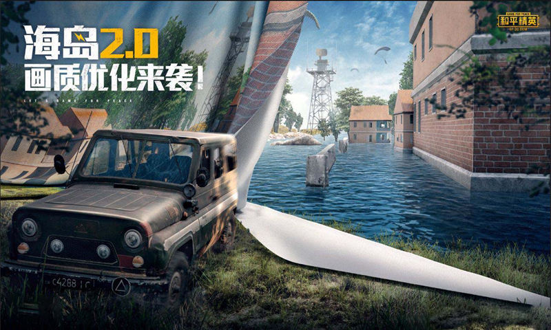 和平精英輕量版手機版