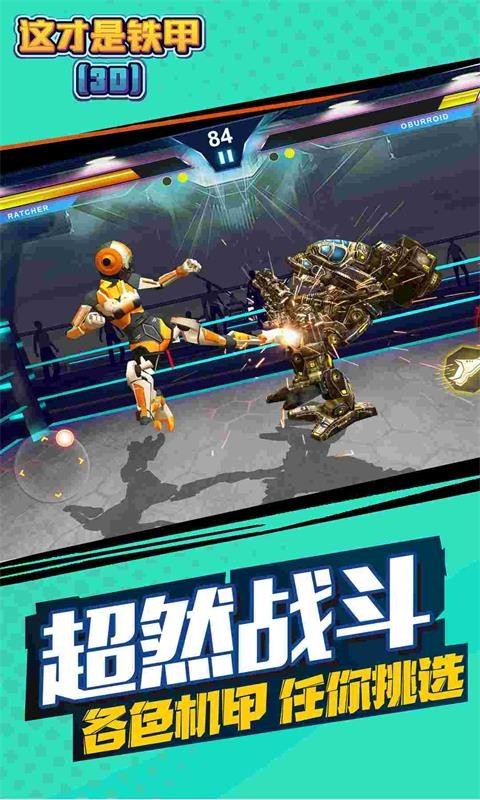 這才是鐵甲截圖