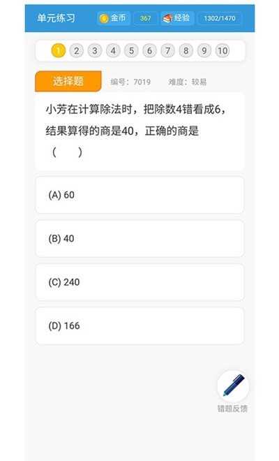小學(xué)數(shù)學(xué)王手機(jī)版