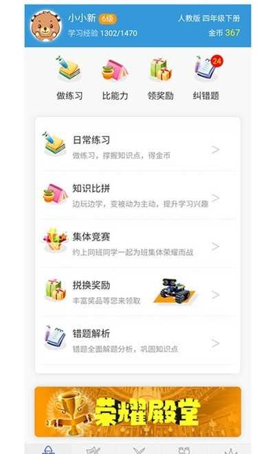 小學(xué)數(shù)學(xué)王手機(jī)版截圖