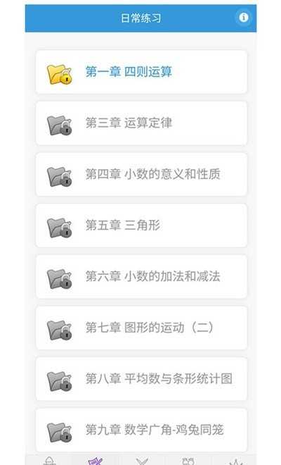 小學(xué)數(shù)學(xué)王手機(jī)版截圖