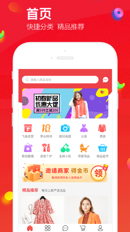 飛魚優(yōu)品免費(fèi)版截圖