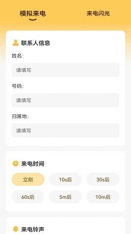 靈感來電截圖