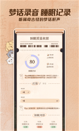 軟眠眠安卓版截圖