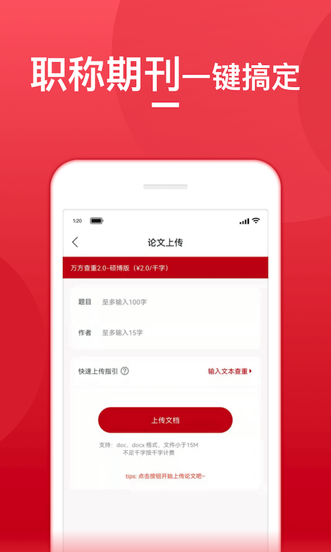 查重寶安卓截圖