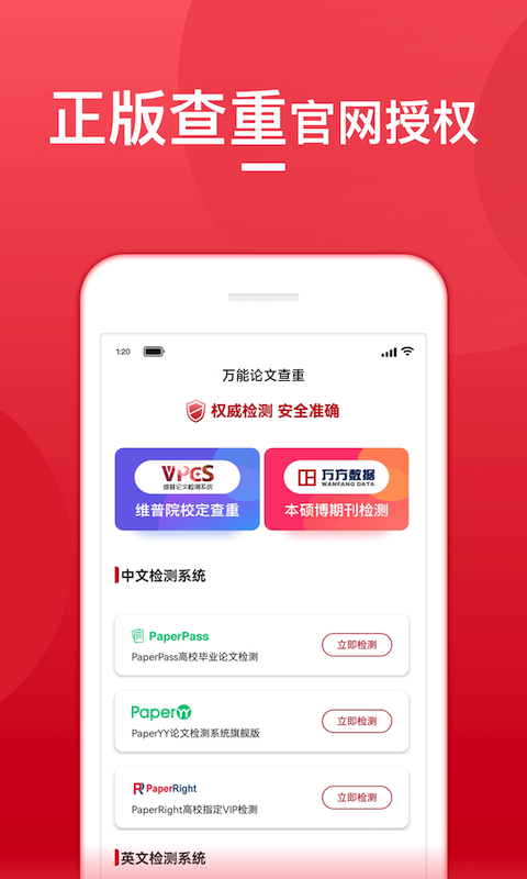 查重寶安卓