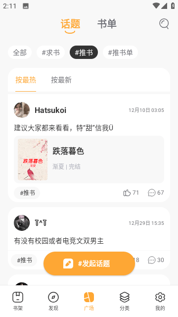瓜子小說免費(fèi)版截圖