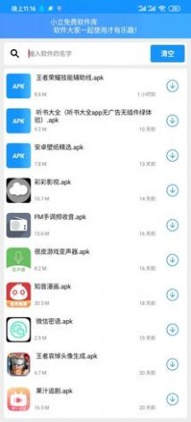 小立軟件庫截圖