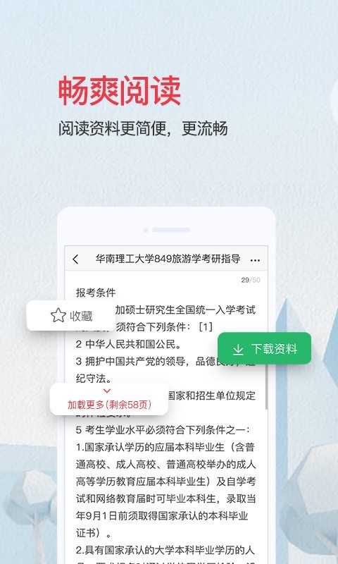 愛問共享資料官方版截圖