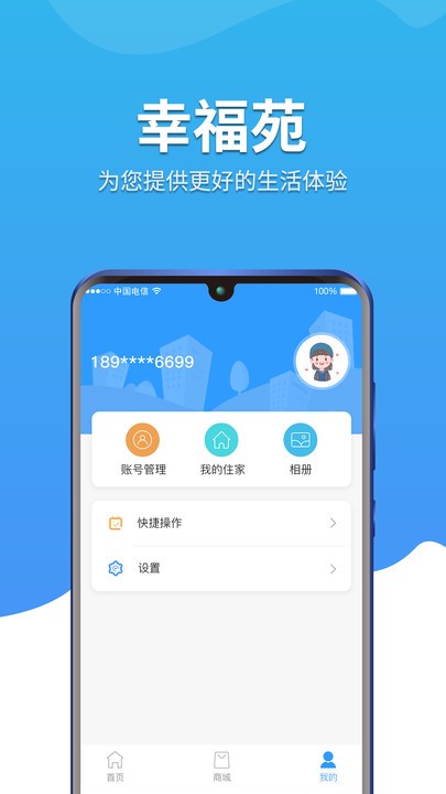 幸福苑软件截图2