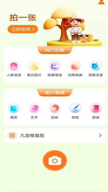 清甜相機軟件截圖