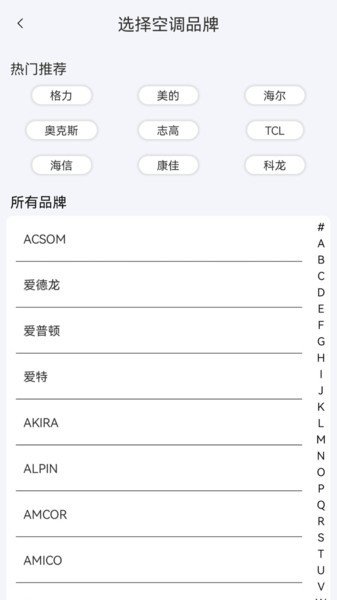 空調(diào)遙控管家截圖