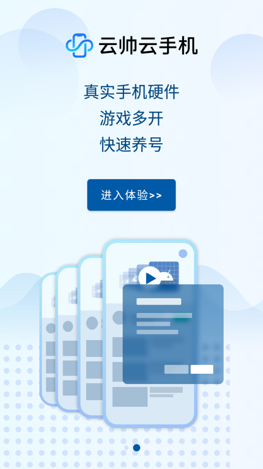 云帅云手机官方版截图