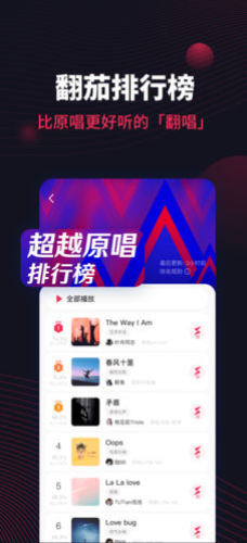 翻茄音樂安卓版