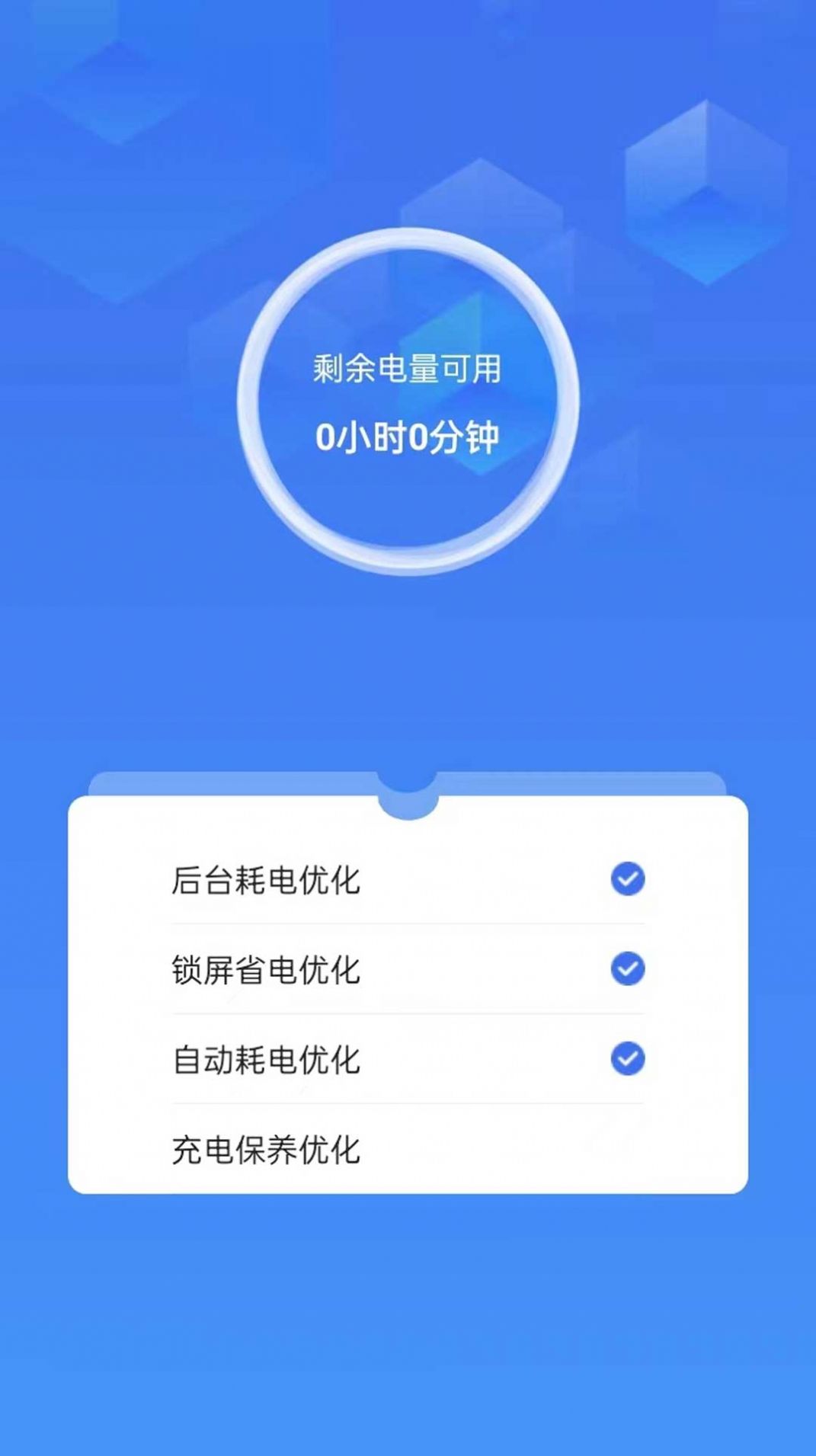 省心省電