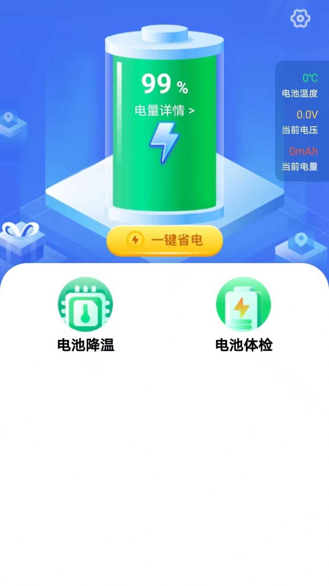 省心省電截圖