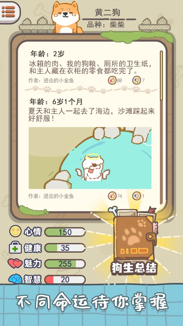 狗子重生模拟器 免广告版截图