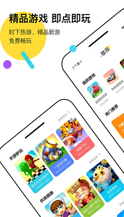 分玩游戲盒子截圖