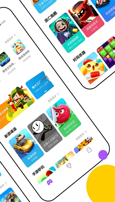 分玩游戲盒子截圖