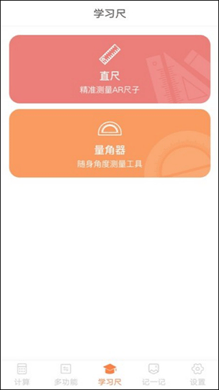 全民計算器手機版截圖