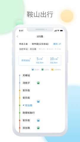 鞍山智慧公交手機(jī)版截圖