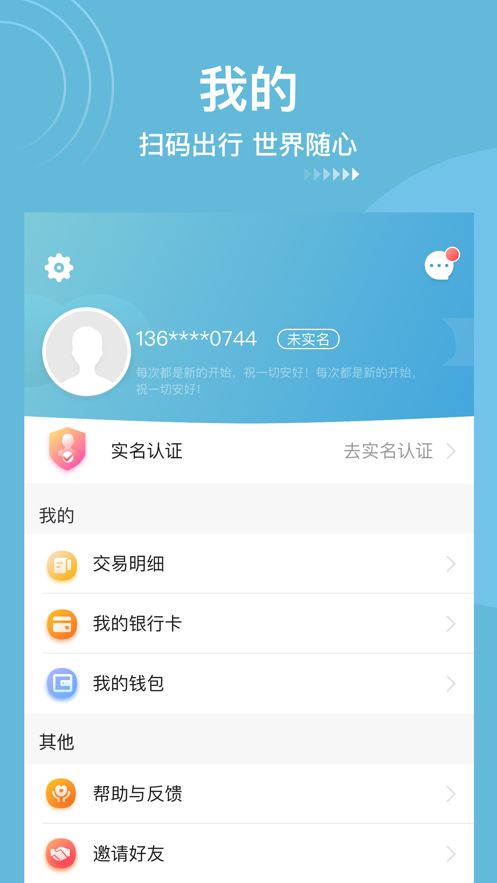 淮南碼上行客戶端截圖