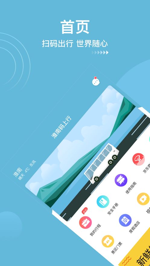 淮南碼上行客戶端截圖