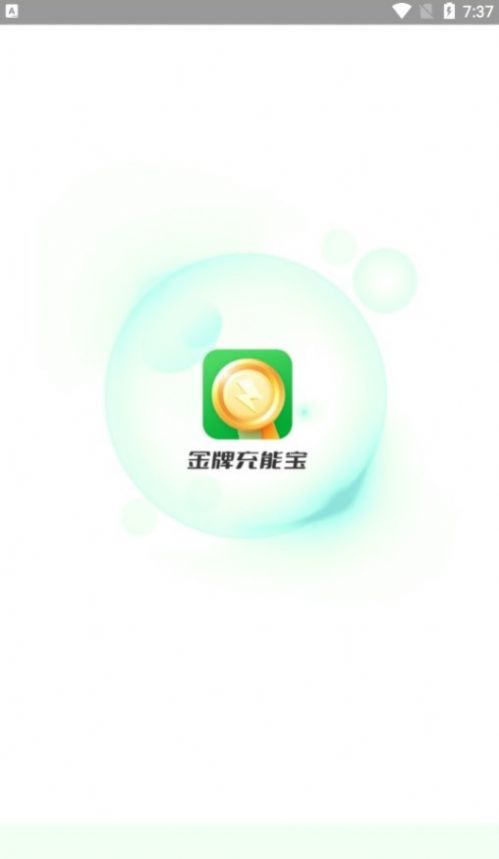 金牌充能寶截圖