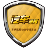 汽車保姆APP