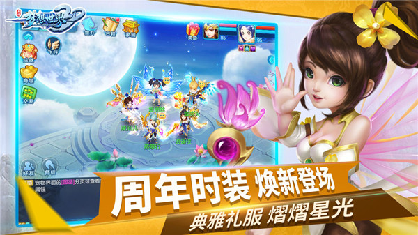 夢想世界3d安卓版