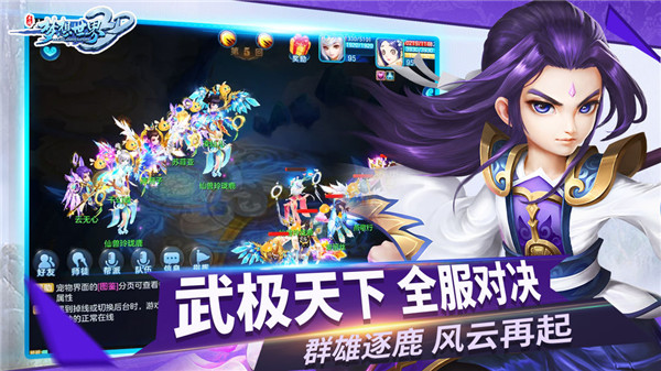 夢想世界3d安卓版
