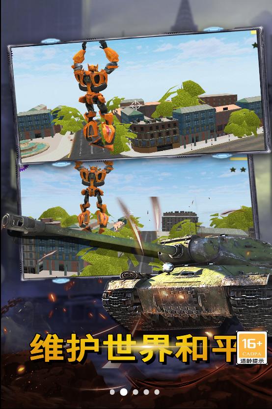 無敵機甲英雄截圖