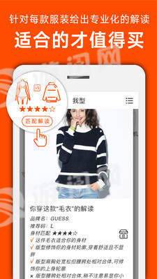 我型穿衣搭配截圖