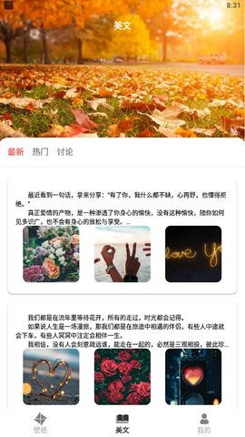 心花壁纸软件截图