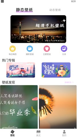 心花壁纸软件截图