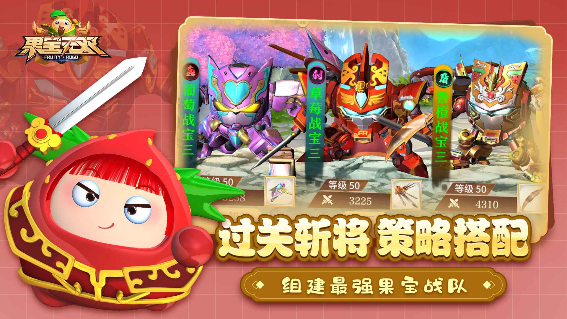 果寶無雙手游最新完整版截圖