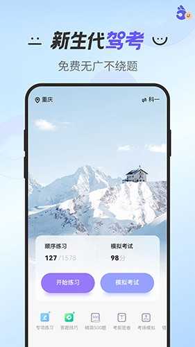 拿捏駕考