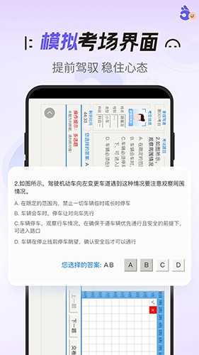 拿捏駕考截圖