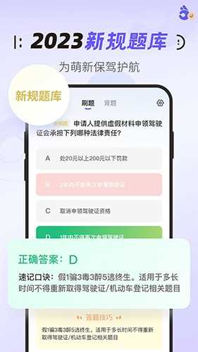 拿捏駕考截圖