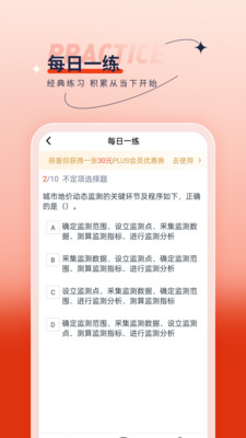 房地產(chǎn)估價師優(yōu)題匯截圖