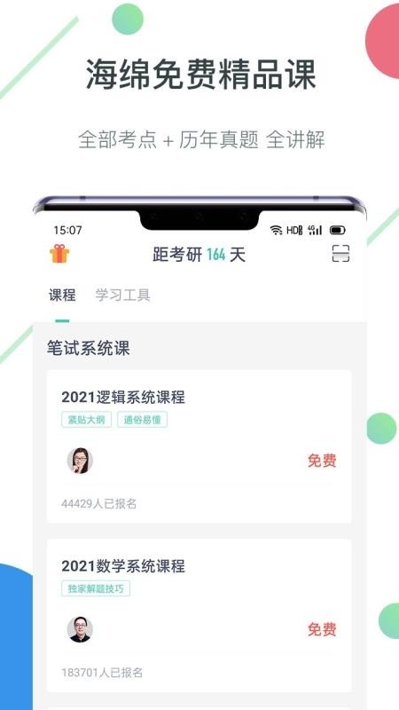 海綿mba2023