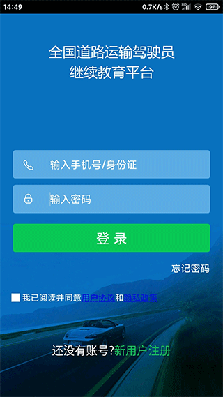 司機伙伴