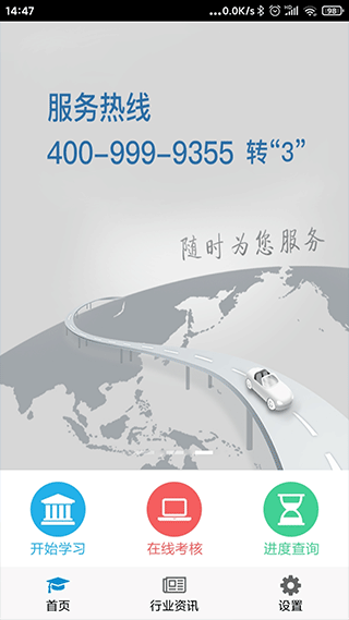 司機伙伴截圖